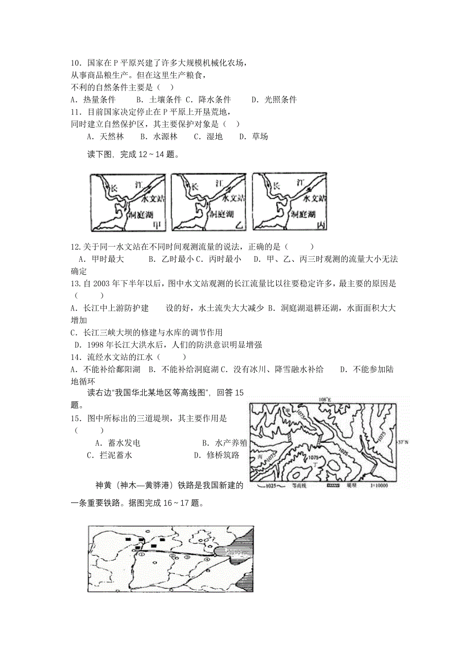 山东省新泰市第二中学高二地理《补偿性练习》试题 WORD版含答案.doc_第2页