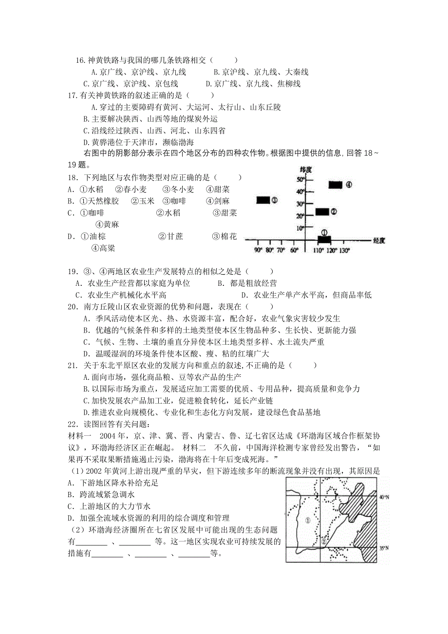 山东省新泰市第二中学高二地理《补偿性练习》试题 WORD版含答案.doc_第3页