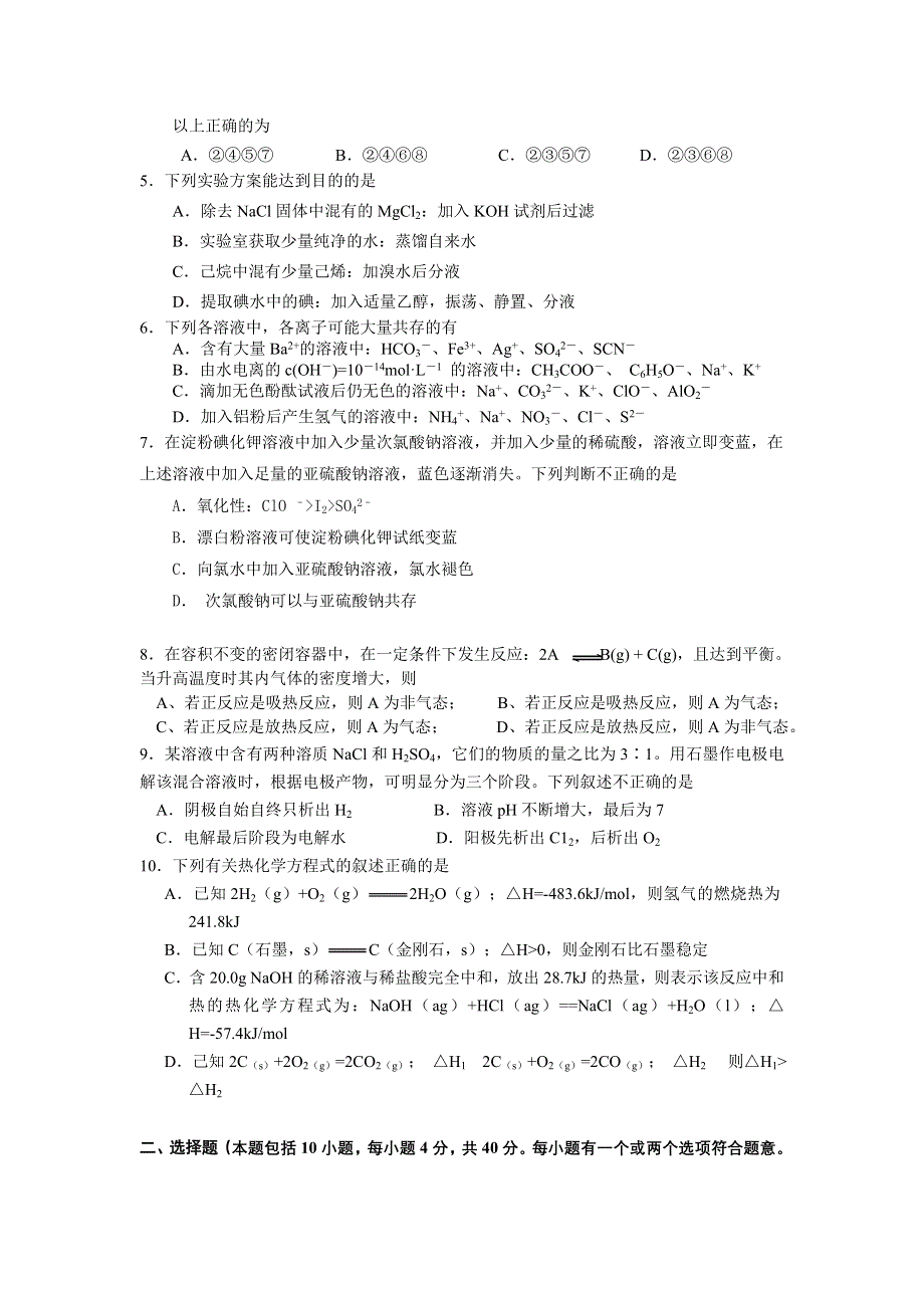 广州三中07学年第一学期期中考试试题高三化学2007.11.doc_第2页