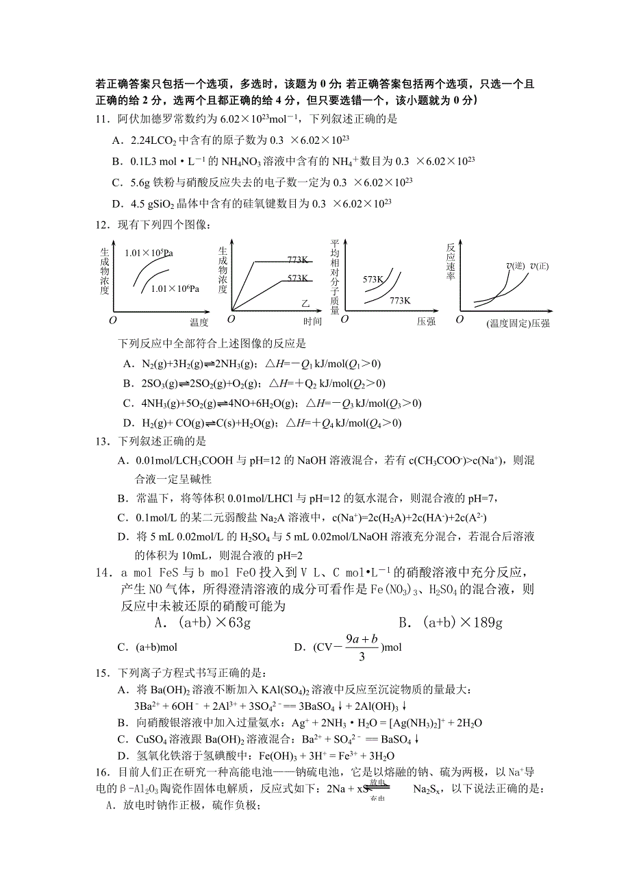 广州三中07学年第一学期期中考试试题高三化学2007.11.doc_第3页