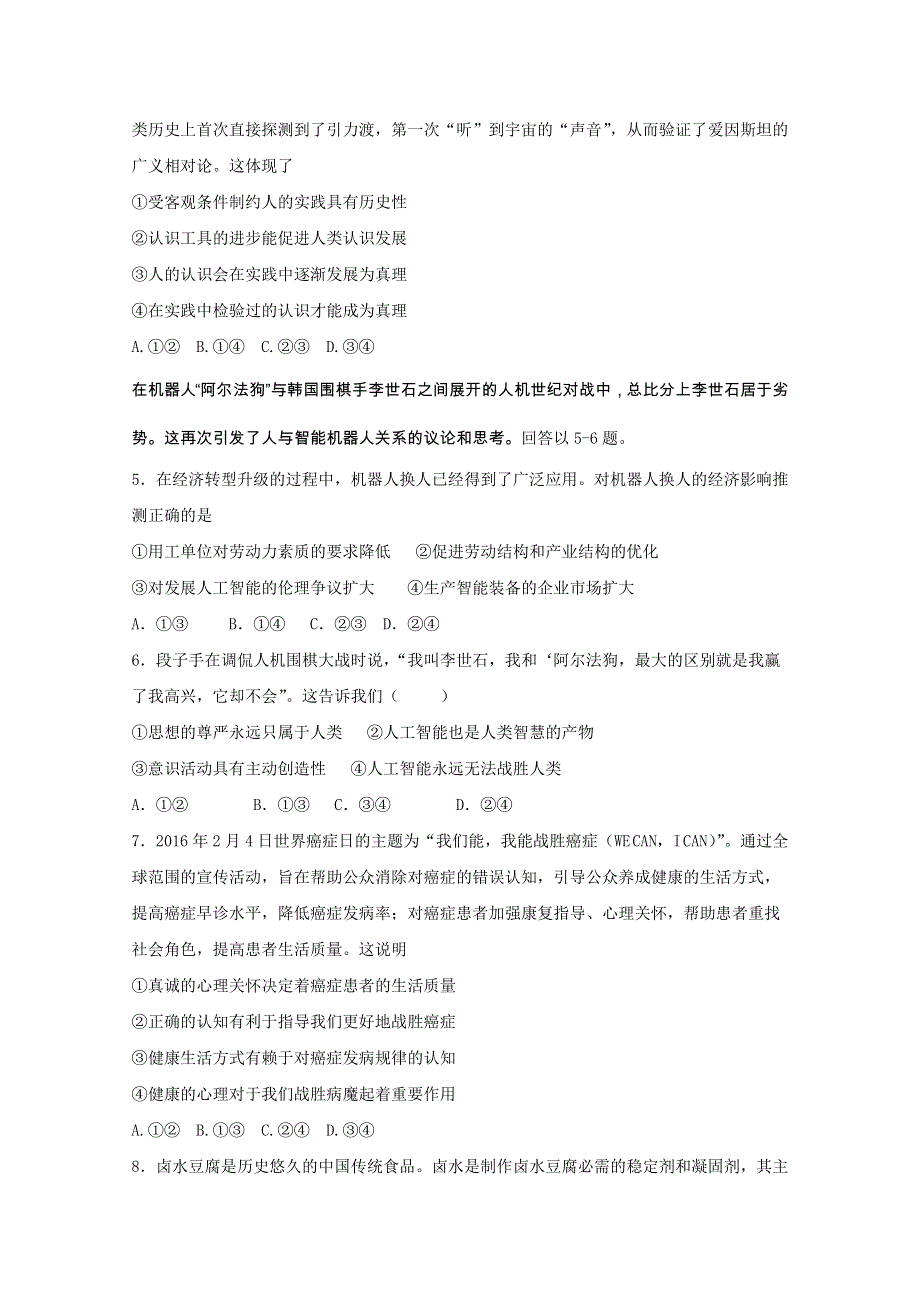 《全国百强校》河南省信阳市第一高级中学2015-2016学年高二下学期期末考试政治试题解析（原卷版）WORD版无答案.doc_第2页