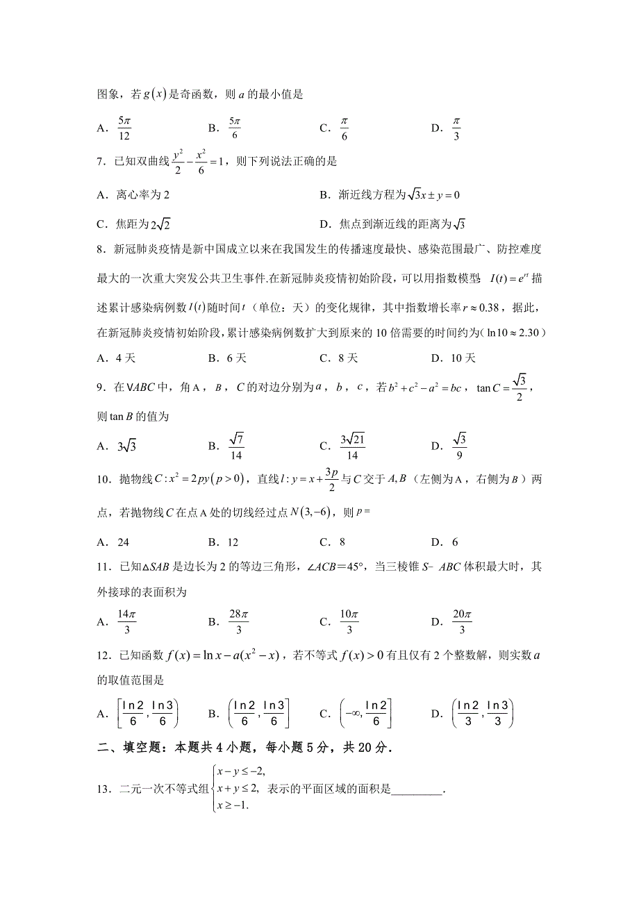 四川省泸县第一中学2023届高三上学期期末考试数学（文）试卷.doc_第2页