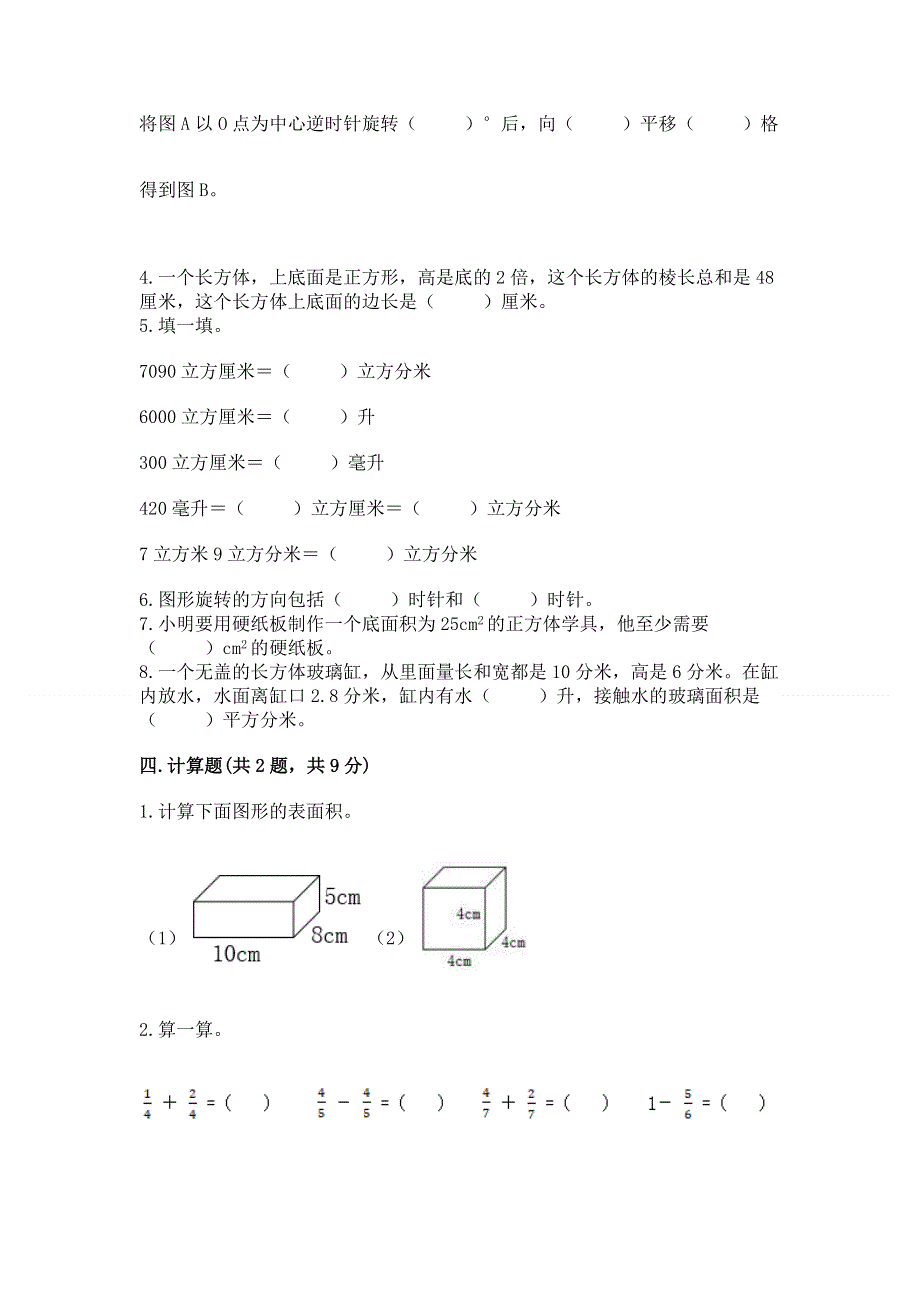 人教版小学五年级下册数学期末测试卷含答案（研优卷）.docx_第3页