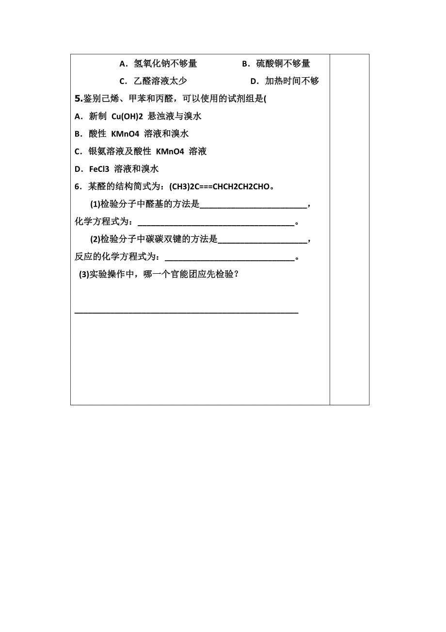 山东省新泰市第二中学高二化学《高二化学醛酮课后巩固案》导学案.doc_第2页