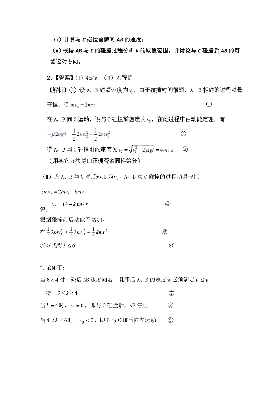 2013年高考物理模拟新题精选分类解析 第3期 专题16 选修3-5 WORD版含答案.doc_第2页