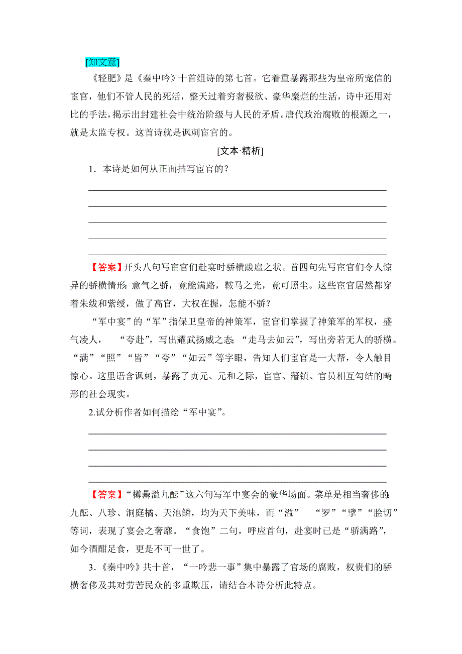 2016-2017学年（粤教版）高中语文选修（唐诗宋词散曲）检测：第2单元-7 白居易诗四首 WORD版含解析.doc_第3页