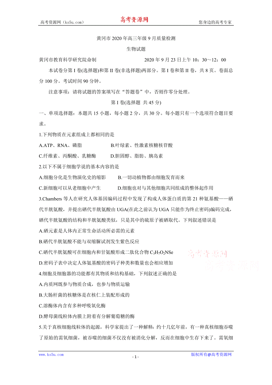 《发布》湖北省黄冈市2021届高三9月质量检测试题 生物 WORD版含答案BYCHUN.doc_第1页