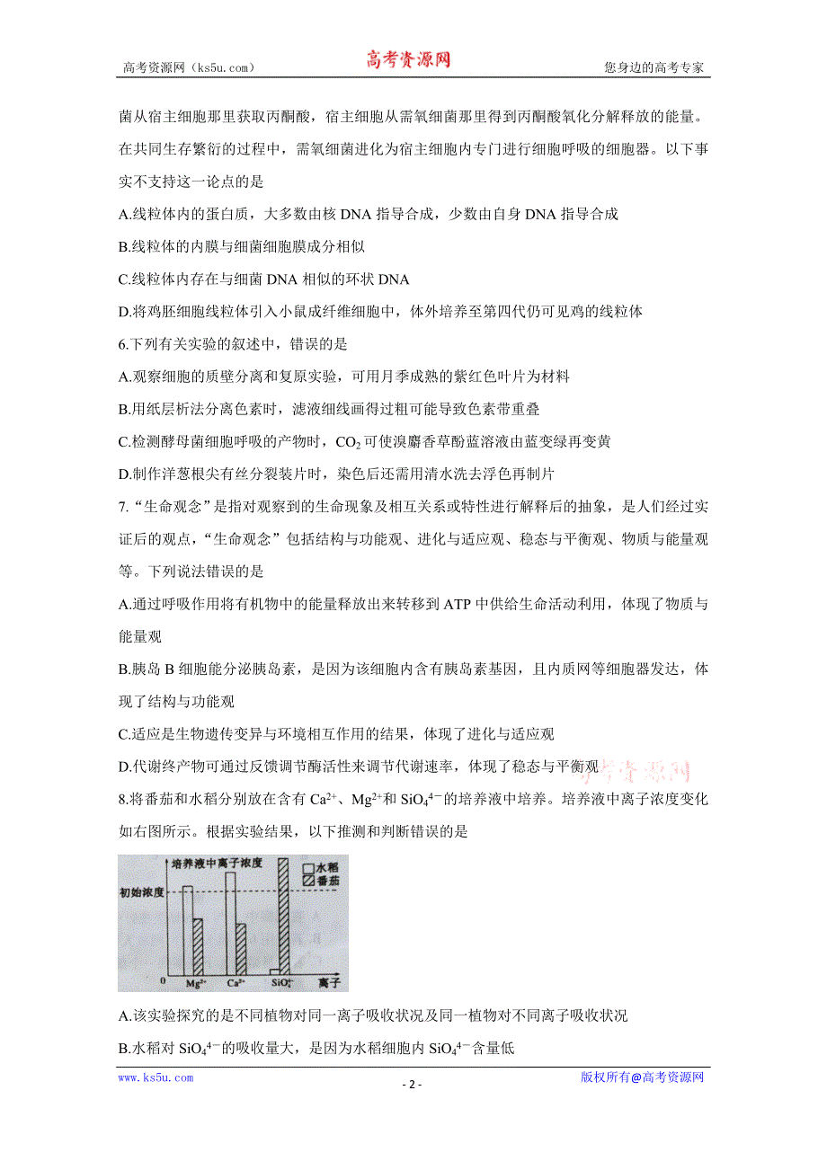 《发布》湖北省黄冈市2021届高三9月质量检测试题 生物 WORD版含答案BYCHUN.doc_第2页