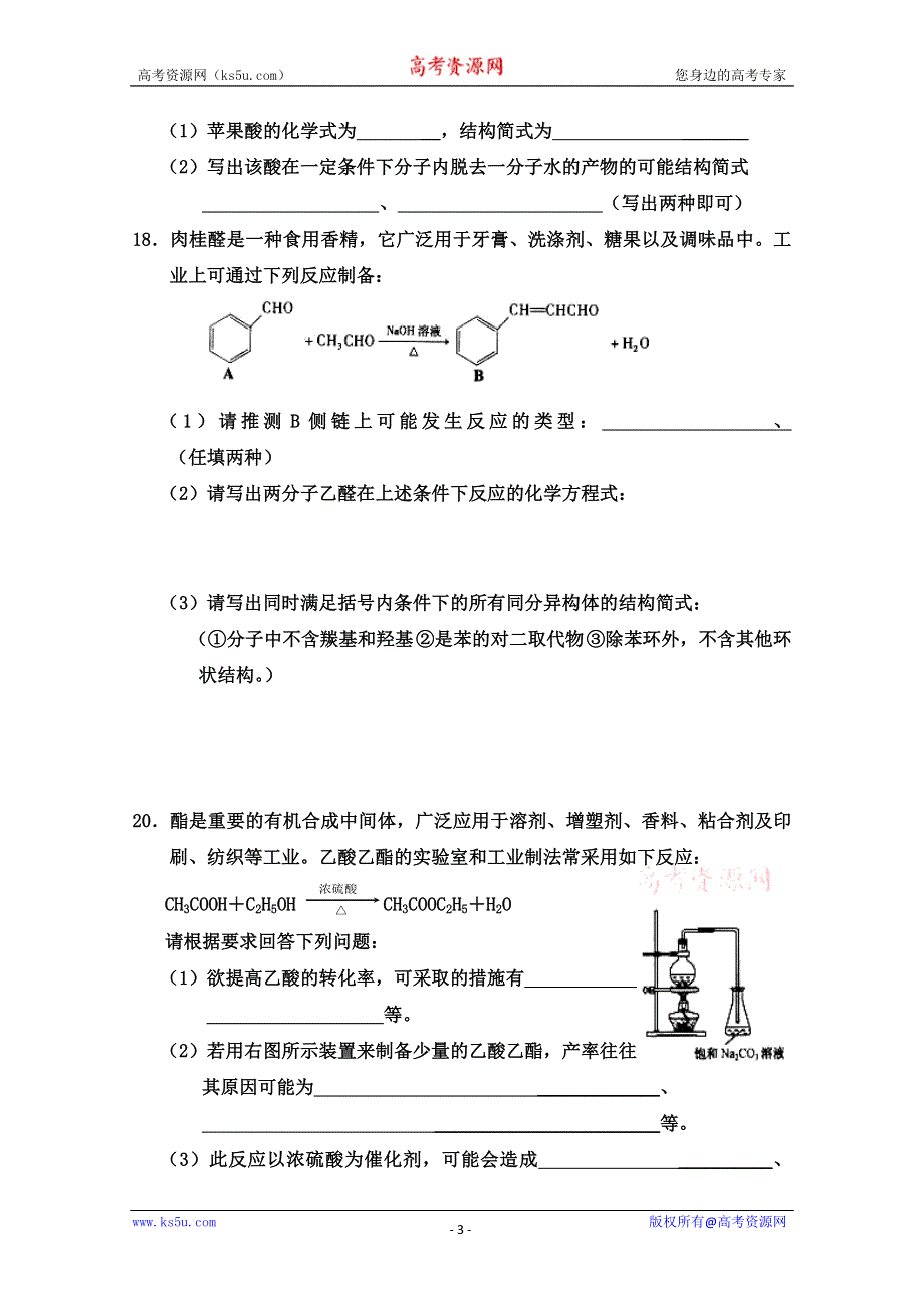 山东省新泰市第二中学高二化学《模拟（二）》试题 WORD版缺答案.doc_第3页