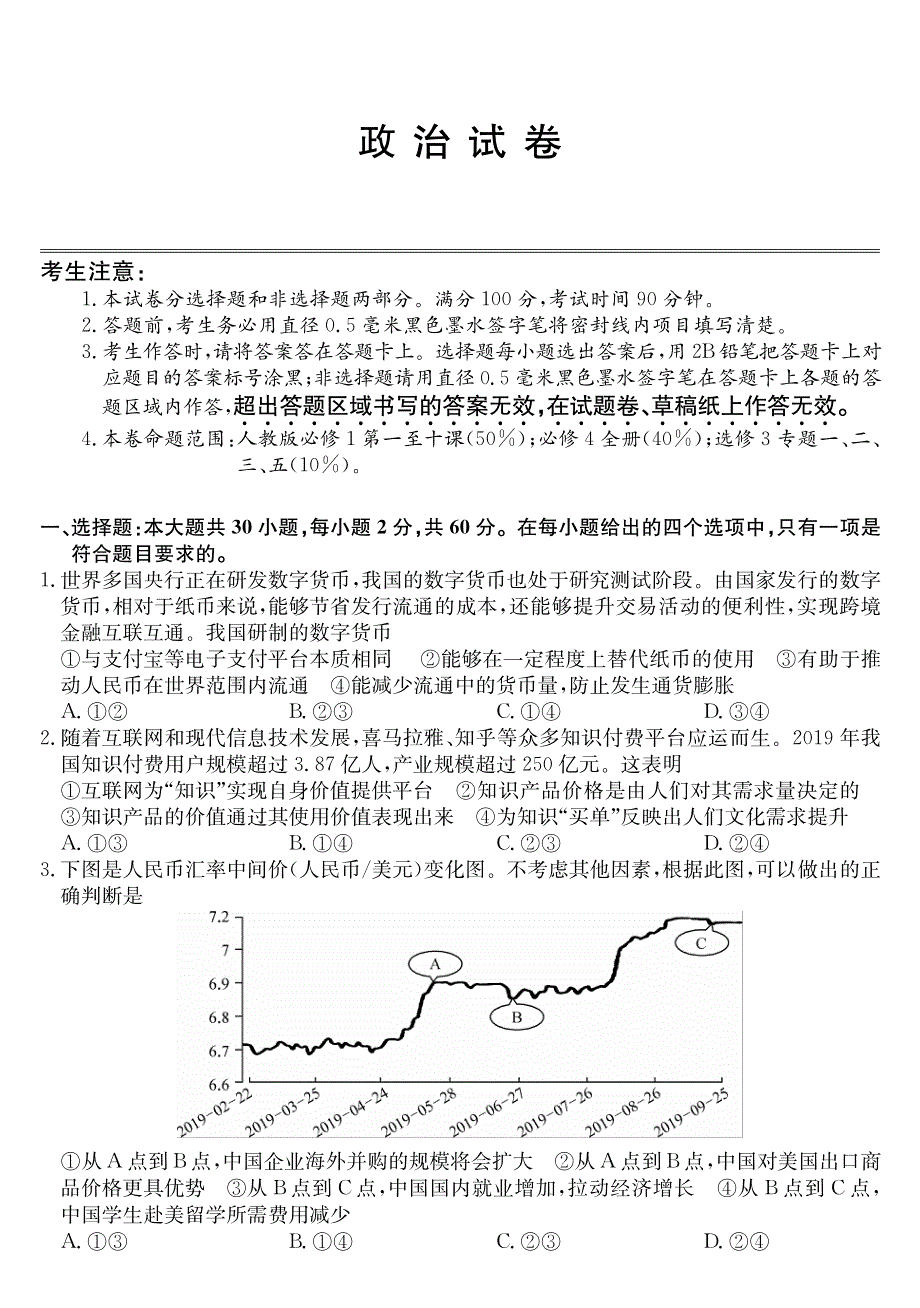 辽宁省朝阳市凌源市2019-2020学年高二下学期期末联考政治试卷 PDF版含答案.pdf_第1页