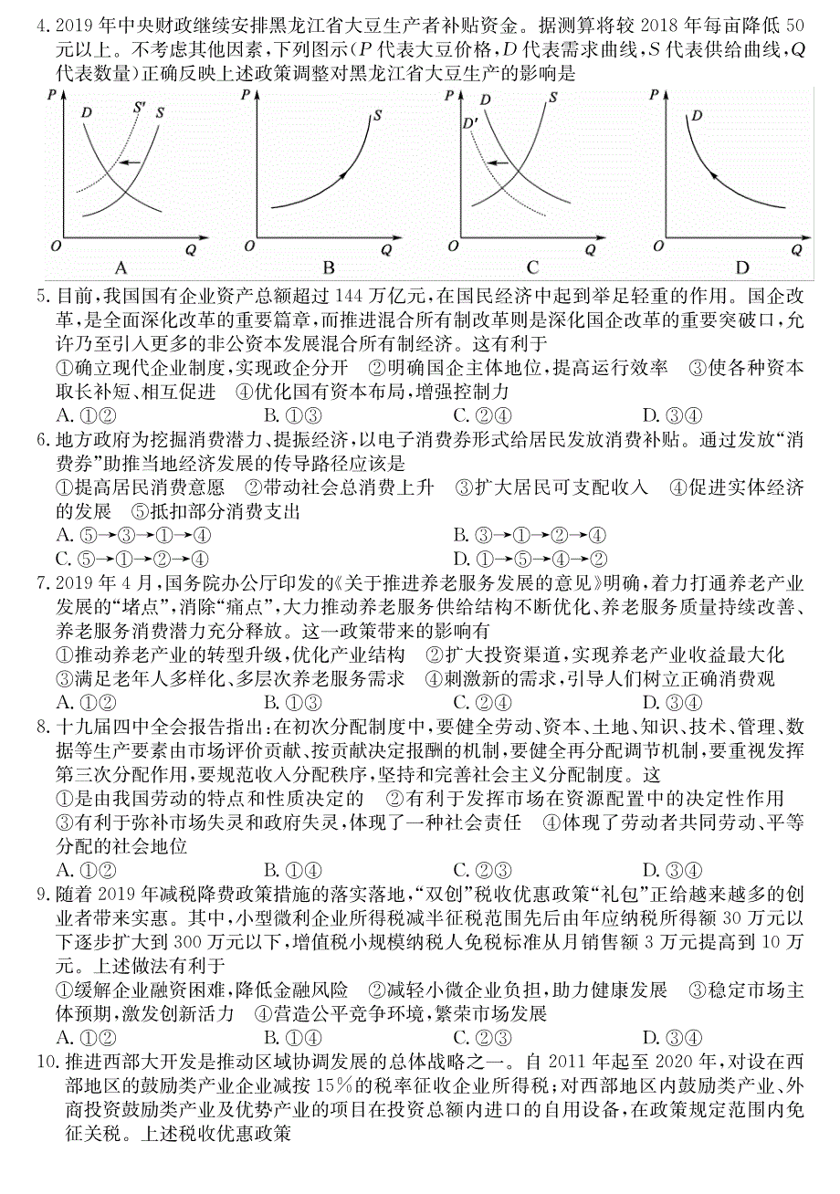 辽宁省朝阳市凌源市2019-2020学年高二下学期期末联考政治试卷 PDF版含答案.pdf_第2页