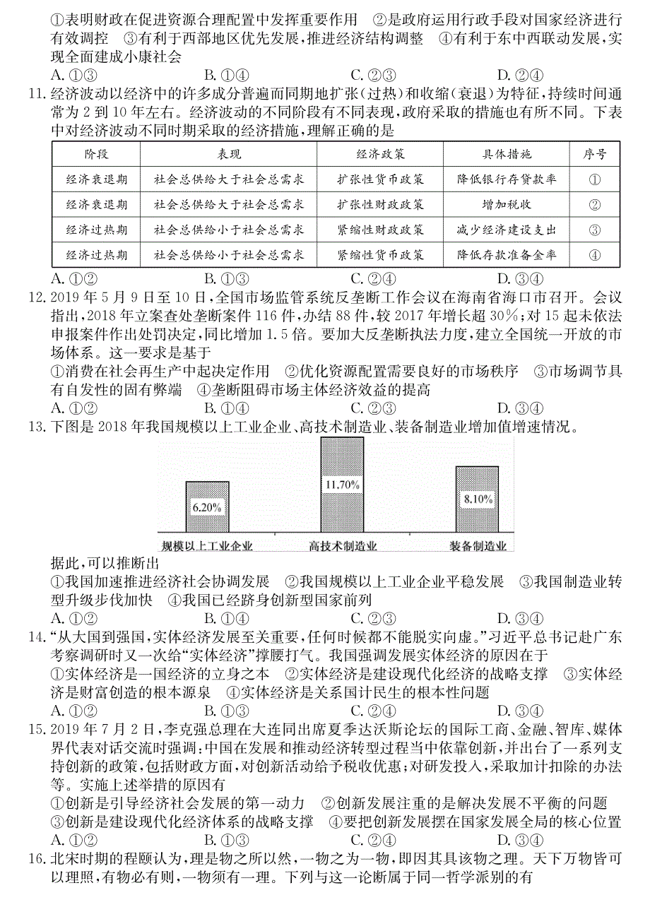 辽宁省朝阳市凌源市2019-2020学年高二下学期期末联考政治试卷 PDF版含答案.pdf_第3页