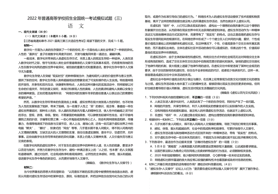 2022届高三11月普通高等学校招生全国统一考试模拟（三）语文试题 WORD版含答案.doc_第1页