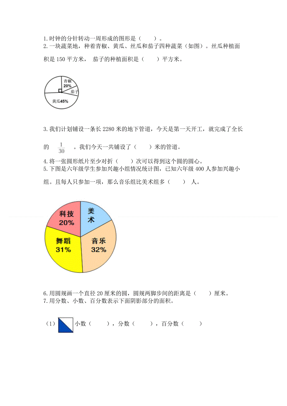 人教版六年级上册数学期末测试卷附答案.docx_第2页