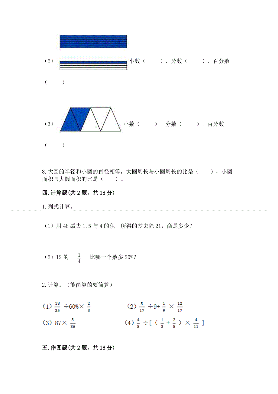 人教版六年级上册数学期末测试卷附答案.docx_第3页