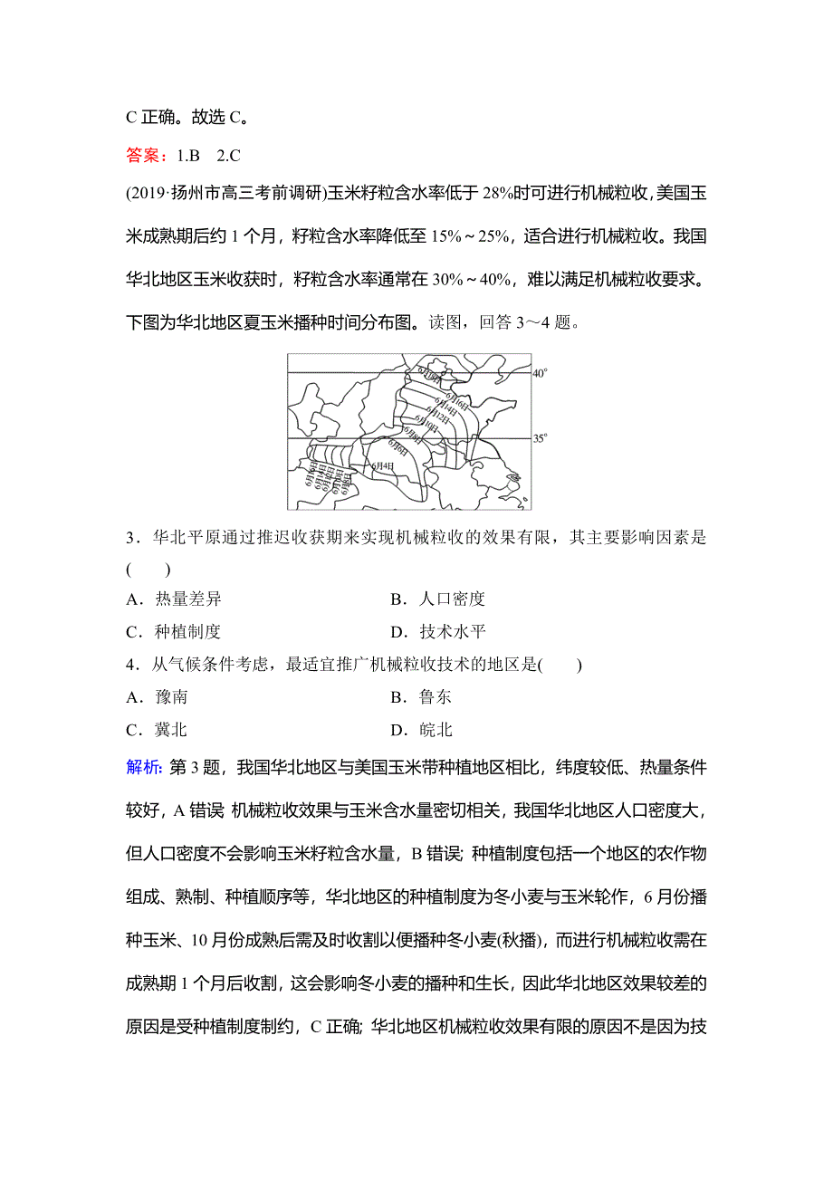 2020新课标高考地理二轮总复习专题限时训练：1-3-2　农业区域 WORD版含解析.doc_第2页