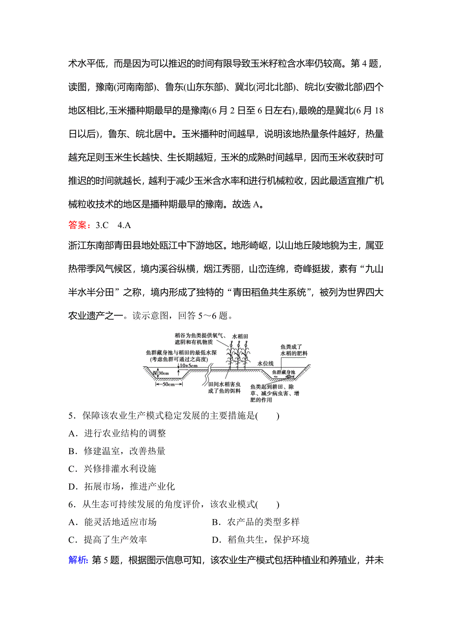 2020新课标高考地理二轮总复习专题限时训练：1-3-2　农业区域 WORD版含解析.doc_第3页