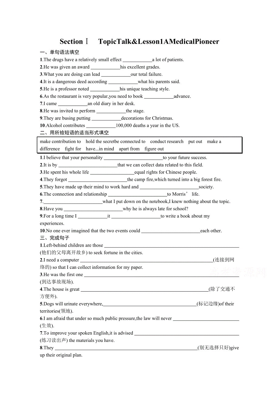 新教材2020-2021学年英语北师大版必修第二册习题：UNIT 6 THE ADMIRABLE SECTION Ⅰ　TOPIC TALK & LESSON 1 A MEDICAL PIONEER WORD版含解析.docx_第1页