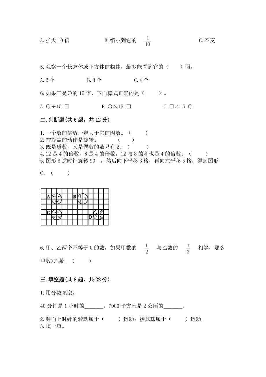 人教版小学五年级下册数学期末测试卷含答案【达标题】.docx_第2页