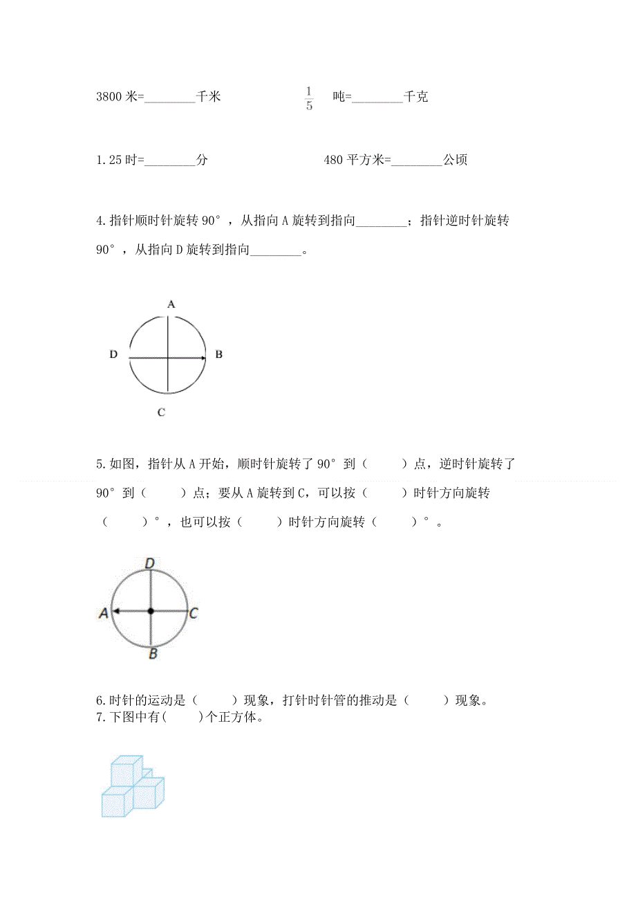 人教版小学五年级下册数学期末测试卷含答案【达标题】.docx_第3页