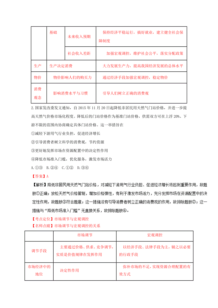 《全国百强校》河南省信阳市第一中学2017届高三上学期开学收心考试政治试题解析（解析版）WORD版含解斩.doc_第2页