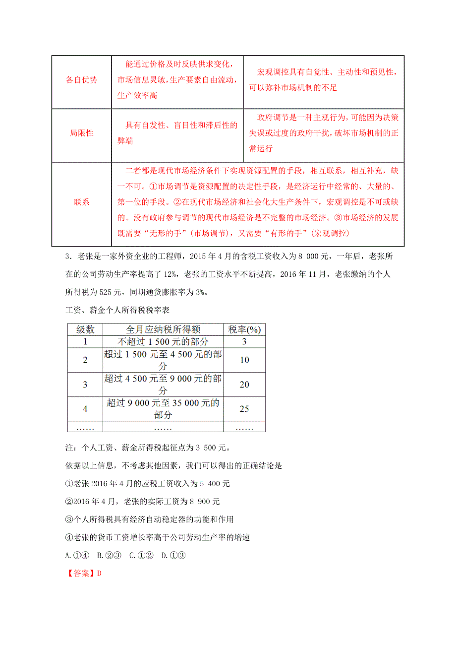 《全国百强校》河南省信阳市第一中学2017届高三上学期开学收心考试政治试题解析（解析版）WORD版含解斩.doc_第3页