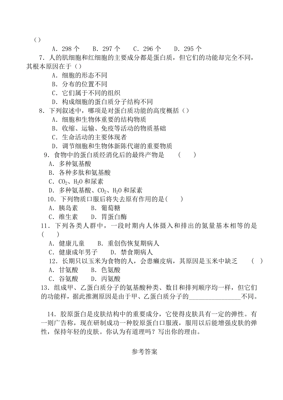 《河东教育》2014年山西省运城市康杰中学高一生物人教版必修1同步练习：2.22.2《生命活动的主要承担者——蛋白质》(一).doc_第2页