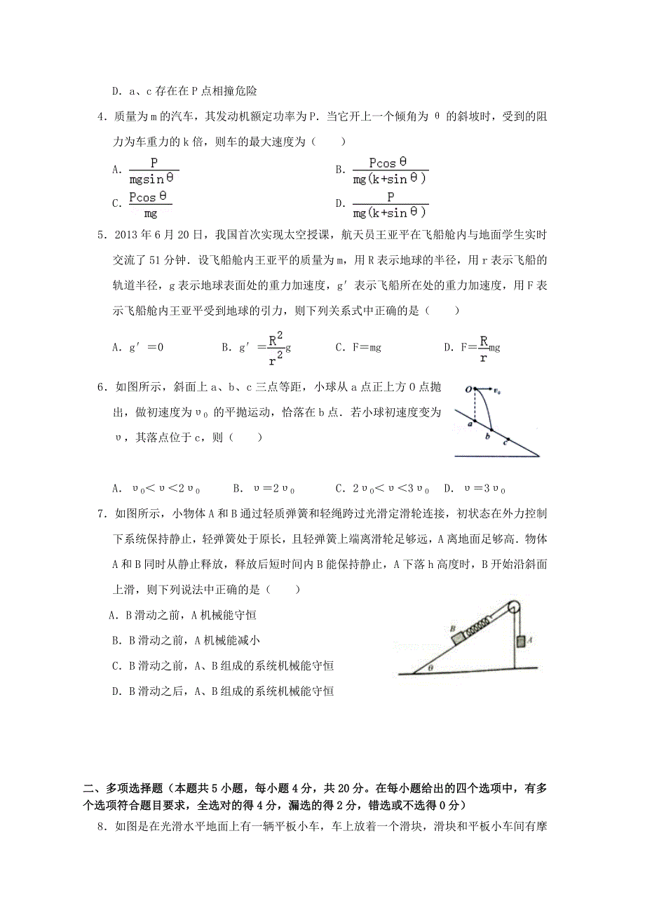 广东省佛山市第一中学2019-2020学年高一物理下学期期末考试试题（选考）.doc_第2页