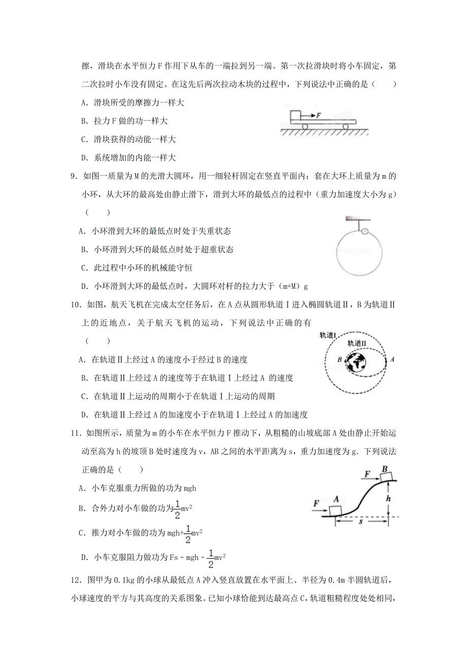 广东省佛山市第一中学2019-2020学年高一物理下学期期末考试试题（选考）.doc_第3页