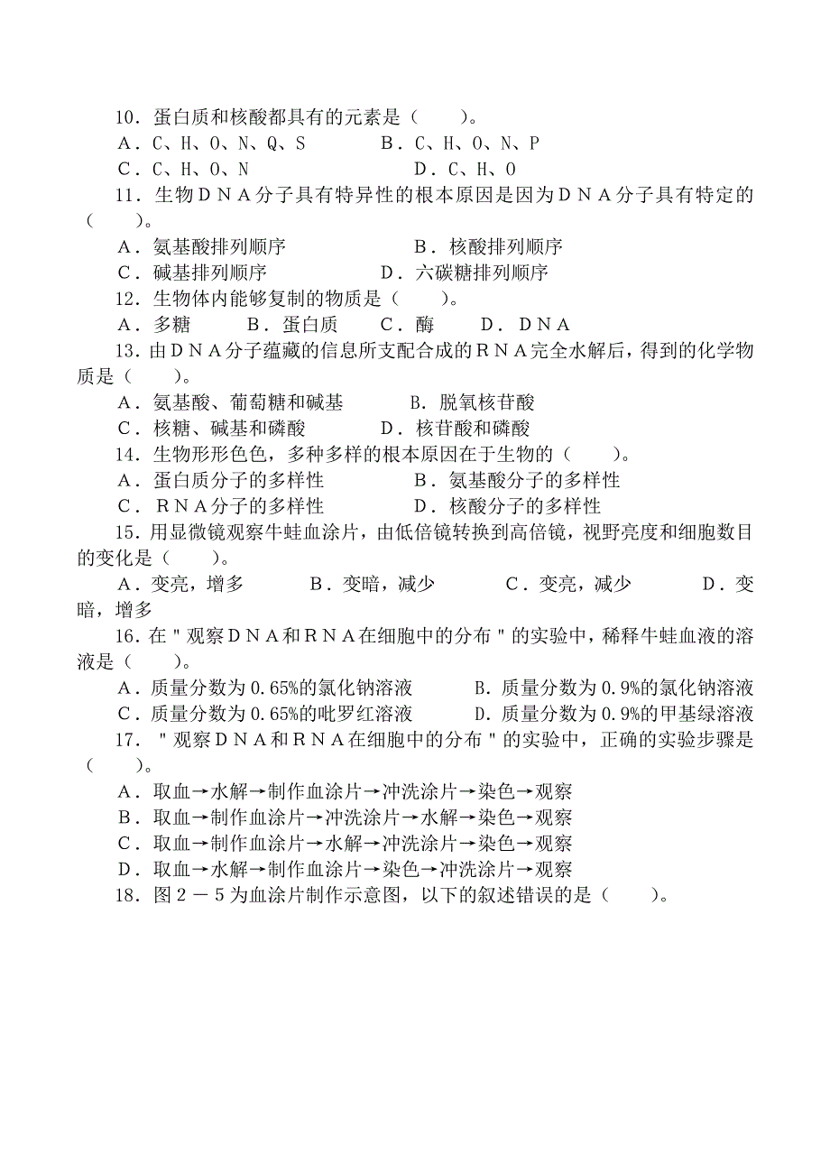 《河东教育》2014年山西省运城市康杰中学高一生物人教版必修1同步练习：2.3《遗传信息的携带者--核酸》(二).doc_第2页