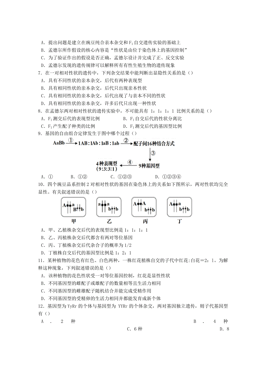 广东省佛山市第一中学2019-2020学年高一生物下学期期末考试试题（选考）.doc_第2页