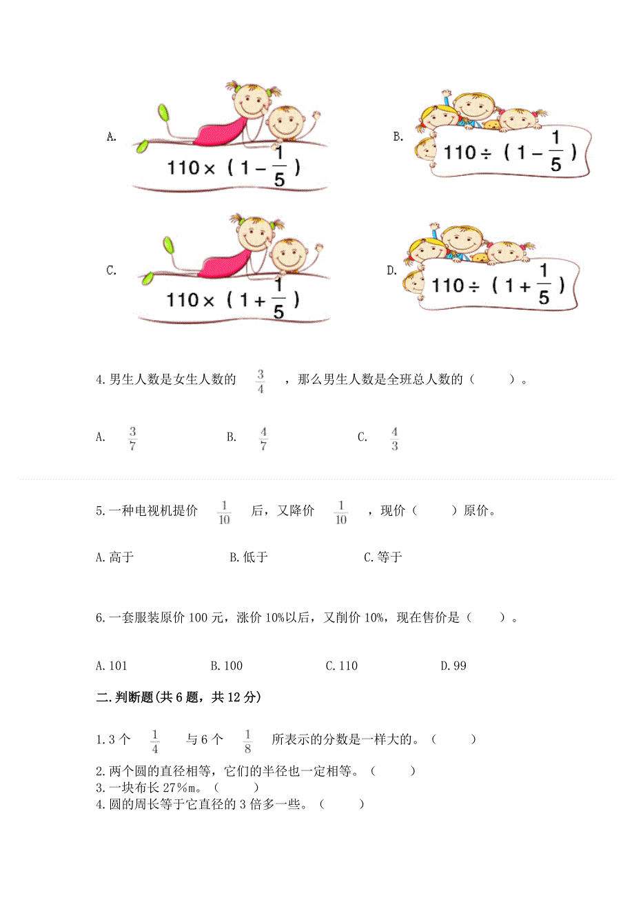 人教版六年级上册数学期末测试卷附完整答案（各地真题）.docx_第2页