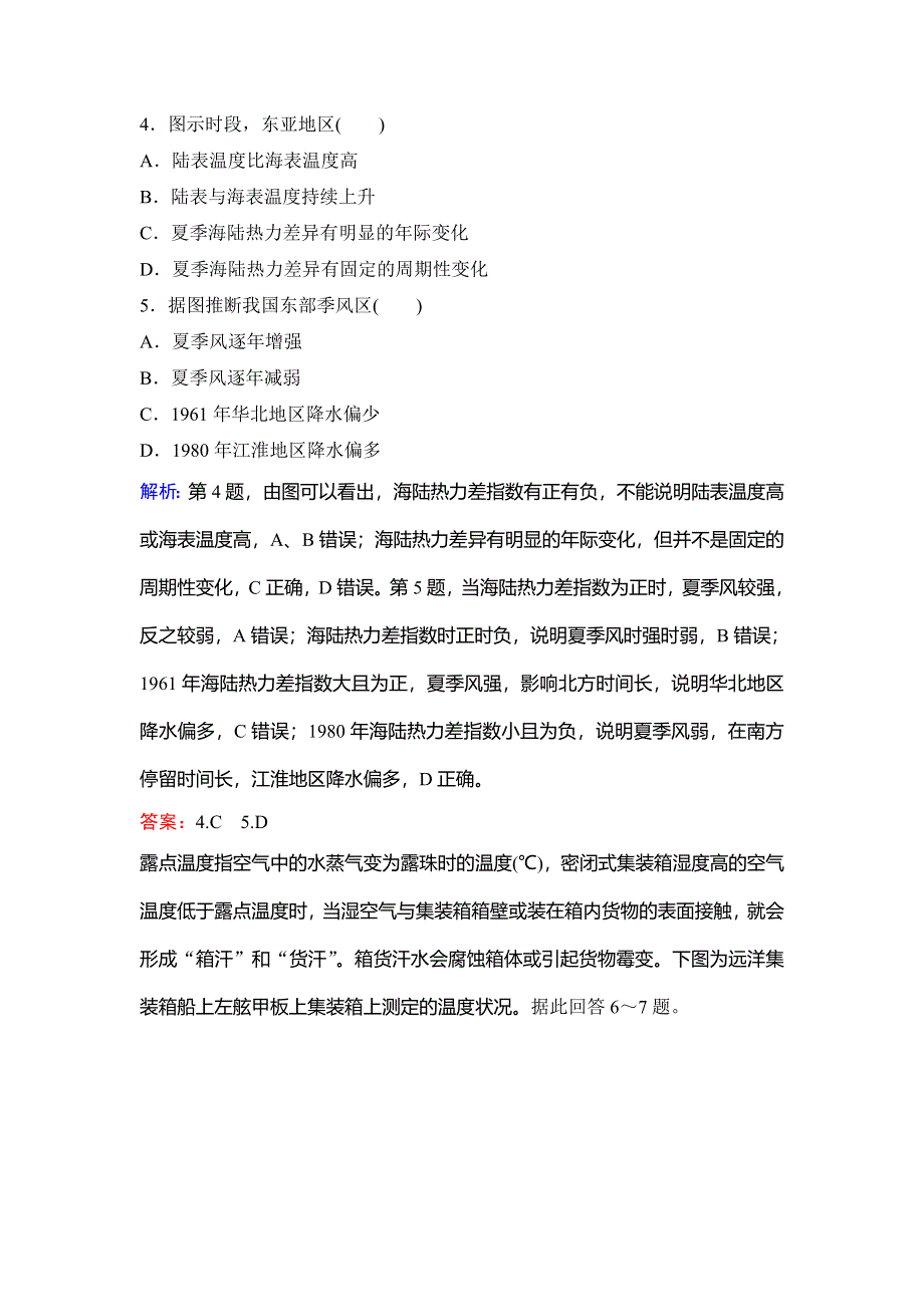 2020新课标高考地理二轮总复习优化重组卷2　天气与气候分析（B卷） WORD版含解析.doc_第3页