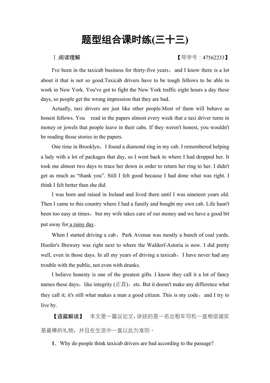 2018高三英语（浙江专版）一轮复习题型组合课时练33 第1部分 选修7 UNIT 3　UNDER THE SEA WORD版含答案.doc_第1页