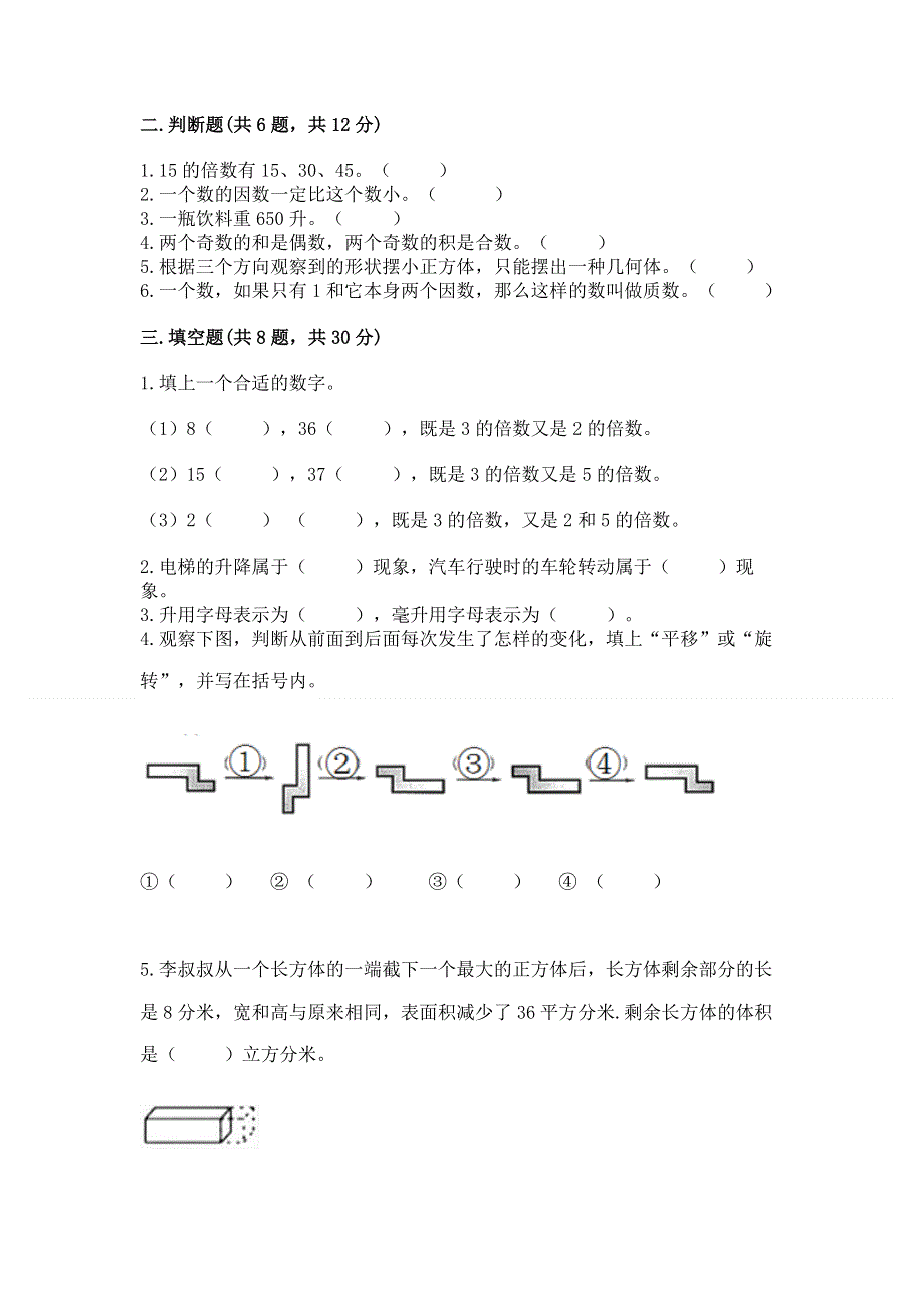 人教版小学五年级下册数学期末测试卷含答案（夺分金卷）.docx_第2页