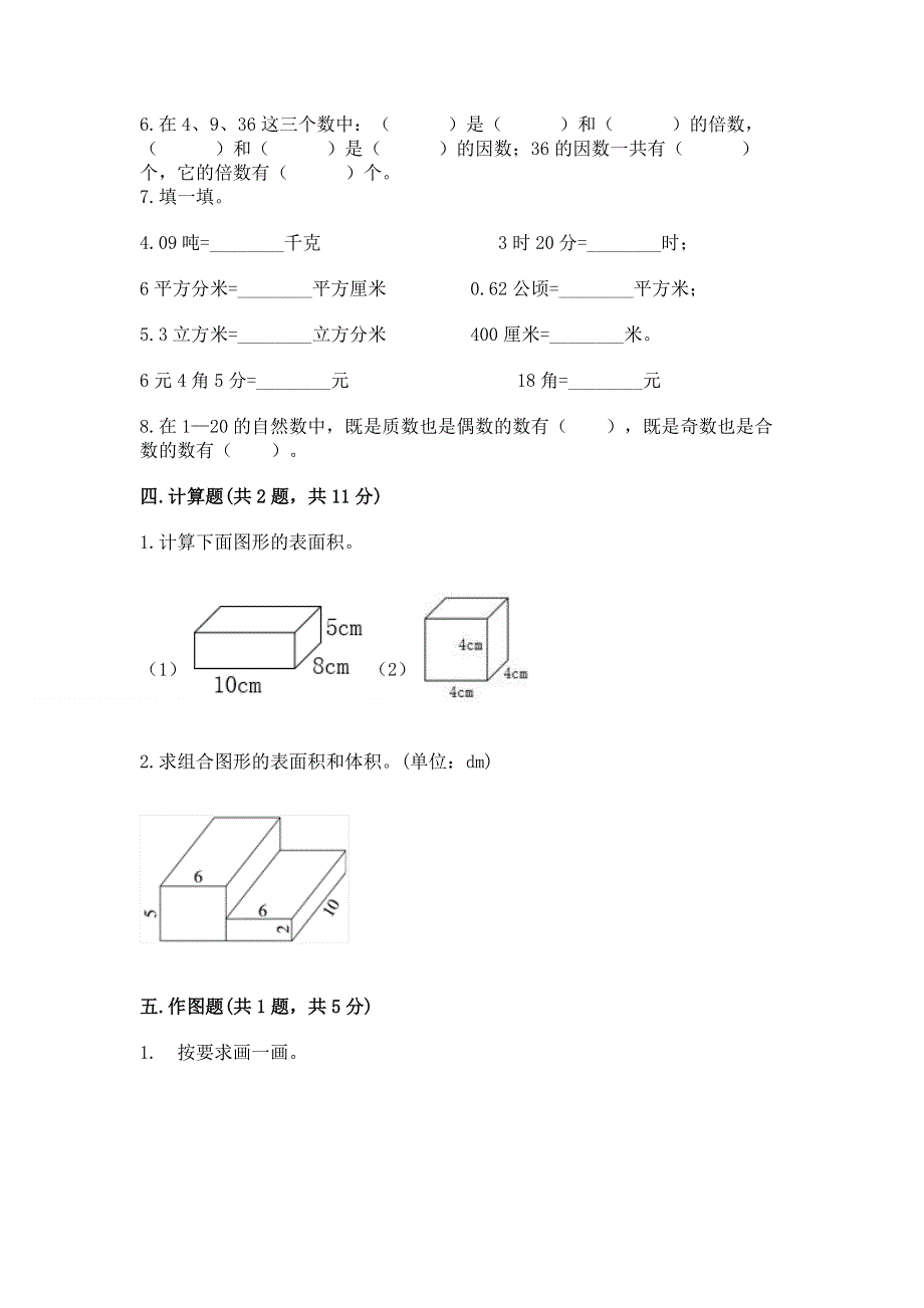 人教版小学五年级下册数学期末测试卷含答案（夺分金卷）.docx_第3页