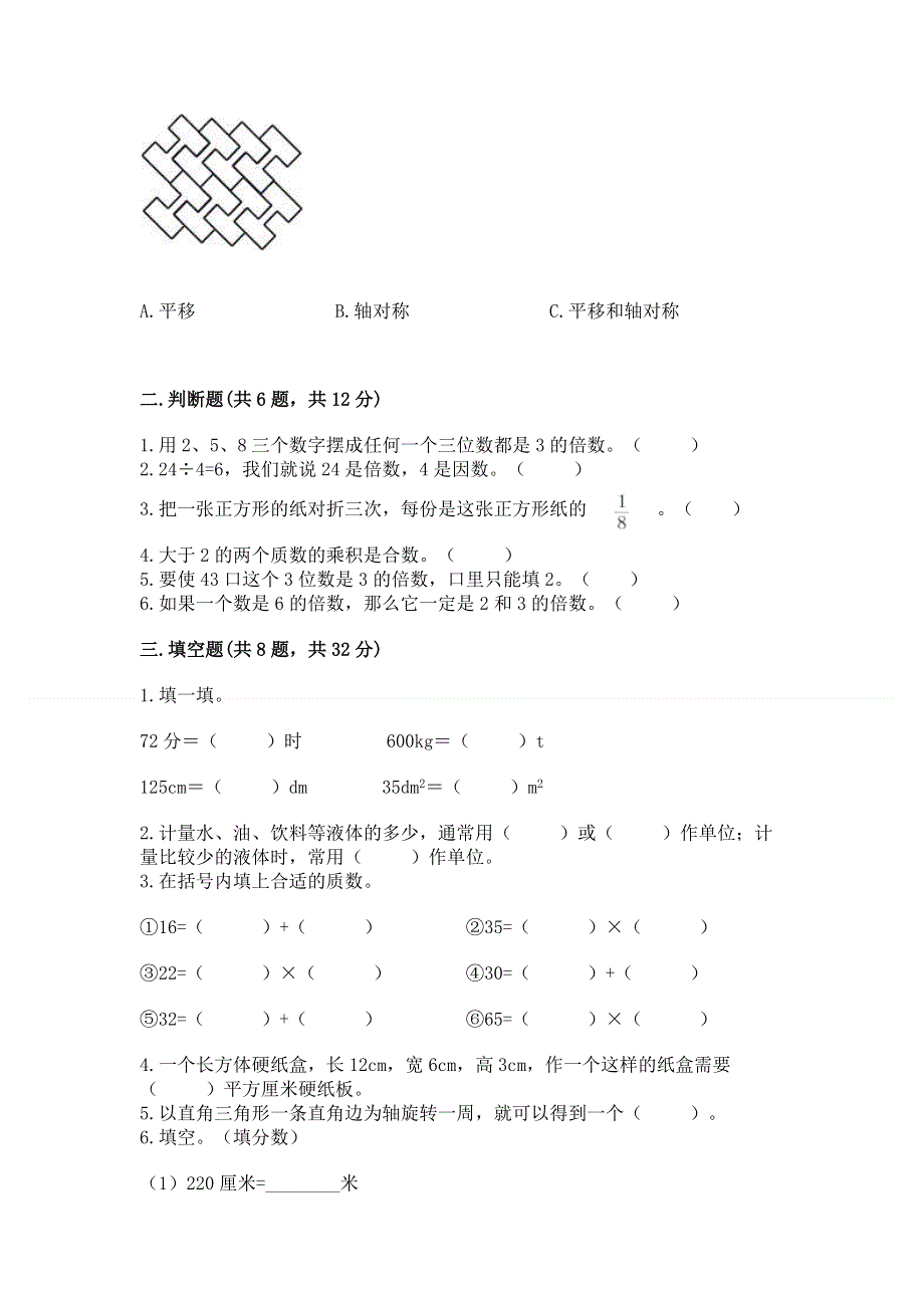 人教版小学五年级下册数学期末测试卷含答案（满分必刷）.docx_第2页