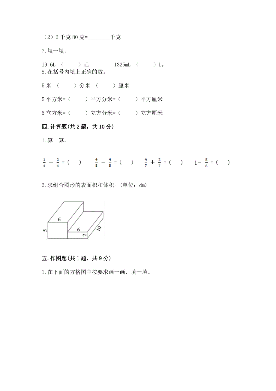 人教版小学五年级下册数学期末测试卷含答案（满分必刷）.docx_第3页