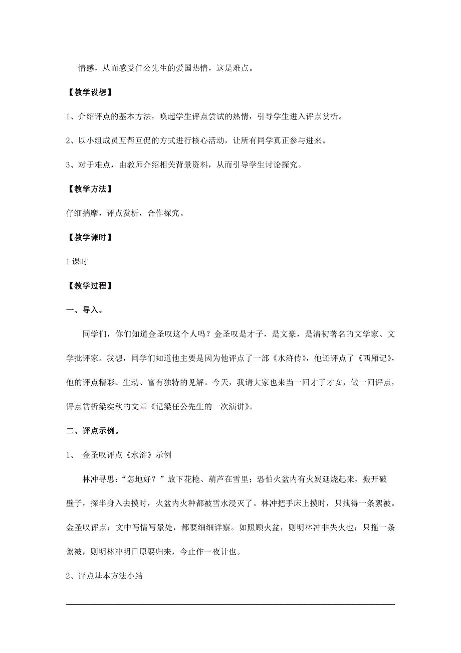 人教版高中语文必修一《记梁任公先生的一次演讲》教案教学设计优秀公开课 (37).pdf_第2页