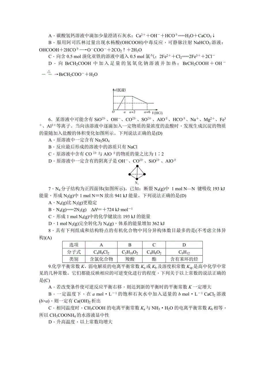 《发布》湖南师大附中2018届高三上学期月考试卷（五）（教师版） 化学 WORD版含解析.DOC_第2页