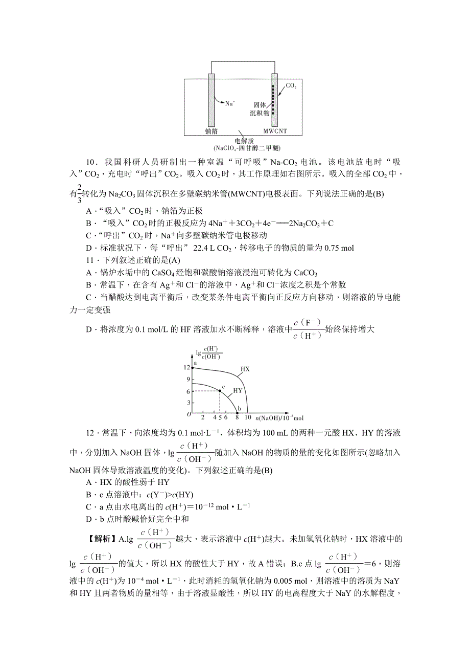 《发布》湖南师大附中2018届高三上学期月考试卷（五）（教师版） 化学 WORD版含解析.DOC_第3页