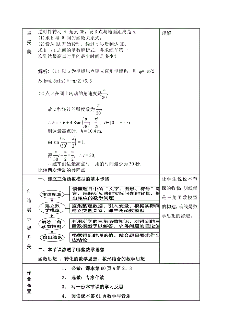 2020-2021学年数学北师大版必修4教学教案：1-9三角函数的简单应用 （4） WORD版含答案.doc_第3页