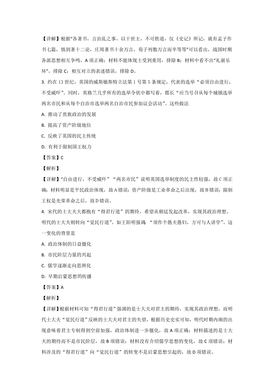 四川省泸县第一中学2022-2023学年高二上学期期末考试历史试卷 含解析.doc_第2页