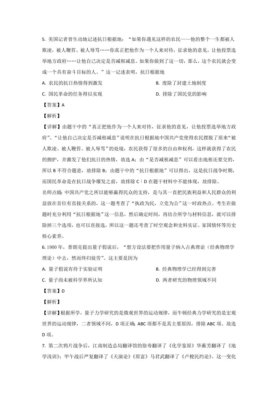 四川省泸县第一中学2022-2023学年高二上学期期末考试历史试卷 含解析.doc_第3页