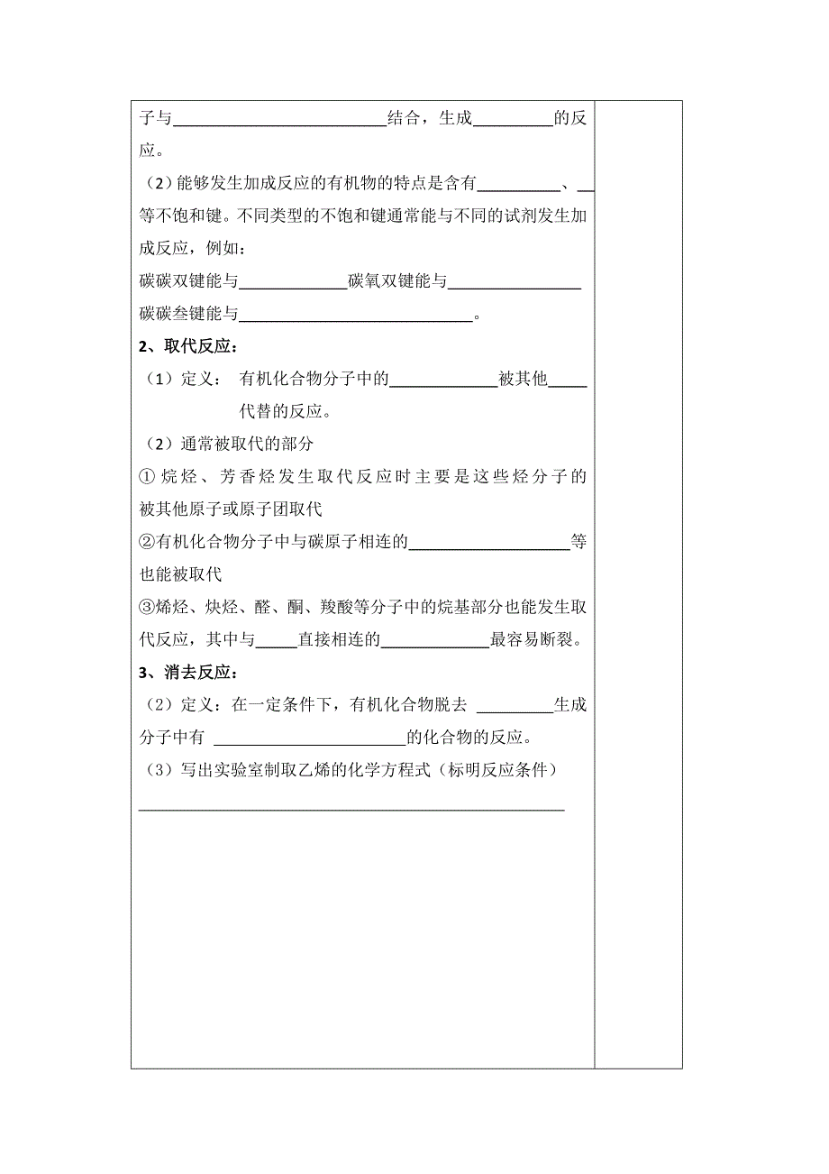 山东省新泰市第二中学高二化学《第一课时有机化学反应的类型 课前预习案模板》导学案.doc_第2页