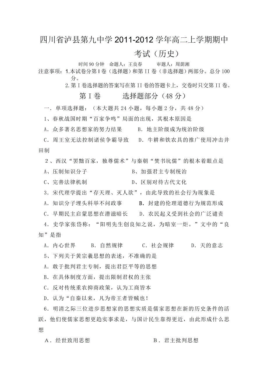 四川省泸县第九中学2011-2012学年高二上学期期中考试（历史）.doc_第1页