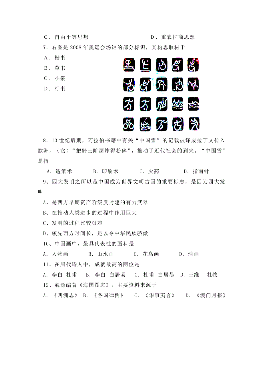 四川省泸县第九中学2011-2012学年高二上学期期中考试（历史）.doc_第2页