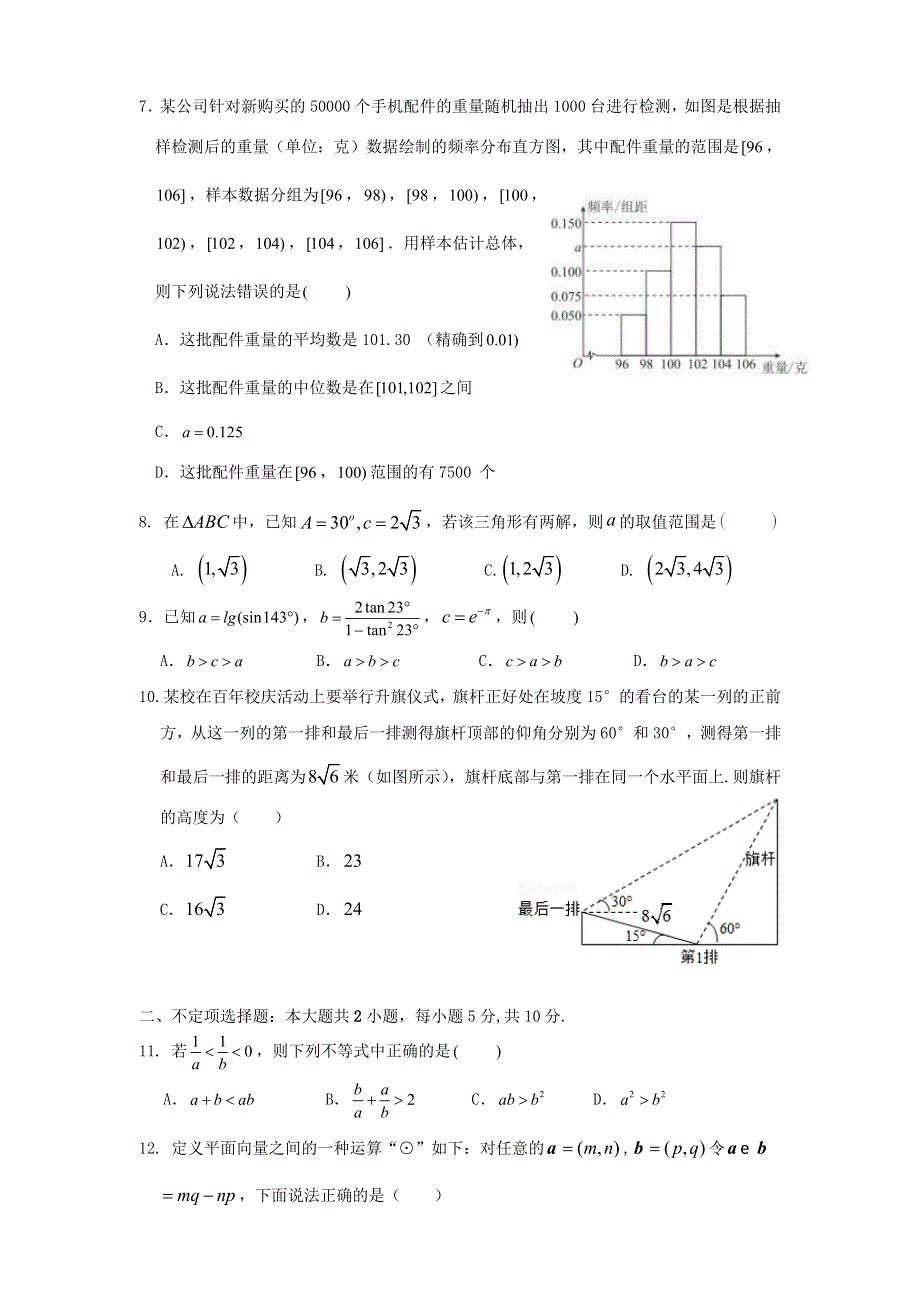 广东省佛山市第一中学2019-2020学年高一数学下学期期中试题.doc_第2页