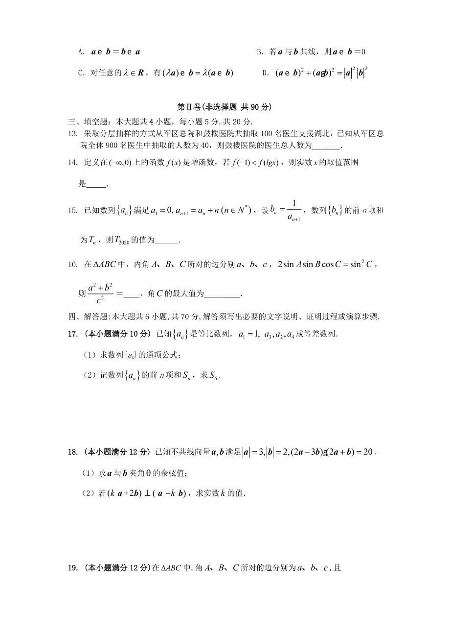 广东省佛山市第一中学2019-2020学年高一数学下学期期中试题.doc_第3页