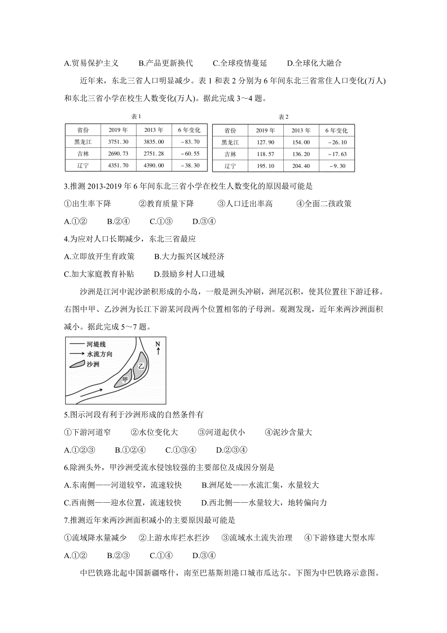 《发布》湖北省（新高考）2021届高三下学期5月卫冕联考 地理 WORD版含解析BYCHUN.doc_第2页